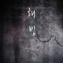 해빙