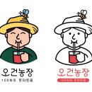 오건농장