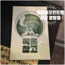 강남방탈출 플레이포인트랩 문제방 작은창고 테마 올클 후기 강남놀거리 추천