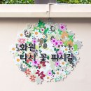백서화원