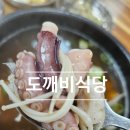 도깨비식당 | 시흥 거모동맛집 추천 도깨비식당 식사 후기