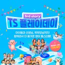 초등화상영어1위 토크스테이션이 영어축제 시즌3로 돌아왔다! 원어민화상영어를 눈앞에서 경험!