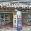 전주비빔밥(주) 이미지