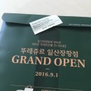 뚜레쥬르라페스타 이미지
