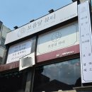 신논현역 1번출구 뒤 | 서울 강남 신논현역 여드름압출 모공관리 보름달뷰티 플라즈마