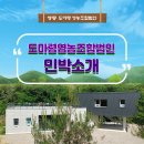 도마령영농조합법인 이미지