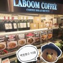 라붐 | 의왕 백운호수 카페, 식사 후 들르기 좋은 카페 라붐 주차 솔직후기