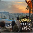 이화주유소 개방화장실 | 낙산공원카페 이화벽화마을 카페, 대학로카페 혜화 뷰좋은카페 추천 산1-1 feat.케데헌