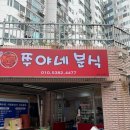 쭈야분식 - 안동시 서동문로 188 | 쭈야분식