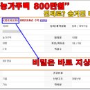 농가주택 리모델링? 농가주택 매매 잘못하면 큰코다친다. 이미지