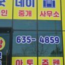 안심부동산중개사무소 이미지