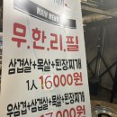 엉터리고기집（학익점） 이미지