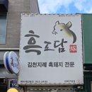 흑도담