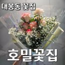 호밀꽃집 - 중구 동덕로 23-1 | 호밀꽃집