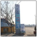 연호마을 | 당진맛집을 다녀 온 후기:김포집연호장어마을"