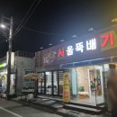 서울뚝배기 택지점 이미지