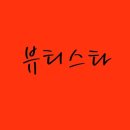 스타뷰티 - 청주시 상당구 중흥로 125 | 스타뷰티