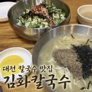 중동 오락실 | [대전/동구] 중동 대전역 근처 칼국수 맛집 “김화칼국수” 내돈내산 후기