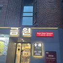금원냉면 | 화제의 중식 맛집 강서구 “금원” 방문 후기