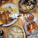 가창맛집 / 멸치육수가 깊은 국수와 갱식이죽 김치칼밥 미조국시