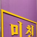 미친피자 김포장기점 네이버블로그