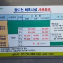 청도천체육시설 이미지