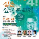 [9/22(금)~24(일)] 당진 '심훈상록문화제' 이미지