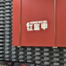 이홍베이커리 | 상하이 상해 Day 3 | 게살국수 m&amp;m 릴리안베이커리 우캉멘션 RT마트 홍쿠이지아 마늘롱샤