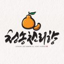 캘리폰트