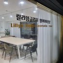 릴리잉글리시영어교습소
