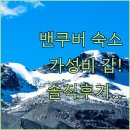 그랑빌가족호텔 | 캐나다 밴쿠버 여행 가성비 숙소 정보와 실제 투숙객 후기 시설 분석