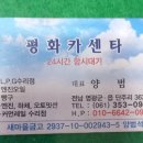 평화카센터 이미지