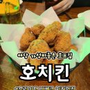 호치킨 야당역점 이미지