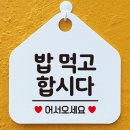 밥먹고합시다
