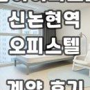 논현아이파크부동산공인중개사사무소 이미지