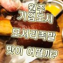 가장맛있는족발기업도시점 이미지