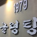 서글렁탕집