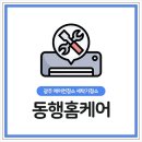 고압 세척과 소독 작업을 진행했던 광주에어컨청소 세탁기청소 동행홈케어