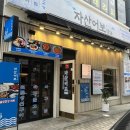 효진빌딩 | [진주 혁신도시 맛집] 수제비 무한리필, 순살 아구찜 만족 후기 "자산어보 1814 진주혁신점"