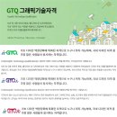 GTQ_포토샵. 일러스트. 인디자인 9회 접수안내 이미지