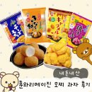 우리들 편의점 | 훈와리메이진 키나코모찌 후기｜일본 인절미 과자 돈키호테·편의점 구매 파는 곳