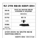 2022 육군 행정 7급 최종합격 수기 이미지