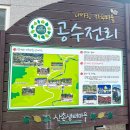 공수전리야영장 이미지