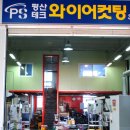 평산테크