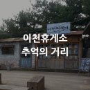 1970고속도로휴게소 이미지
