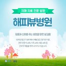 해피뷰병원 이미지