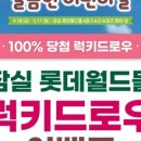 럭키뽑기