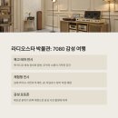 라디오스타박물관 이미지