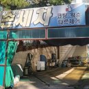 에코현대자동차공업사 이미지