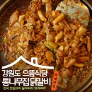 통나무집닭갈비 이미지
